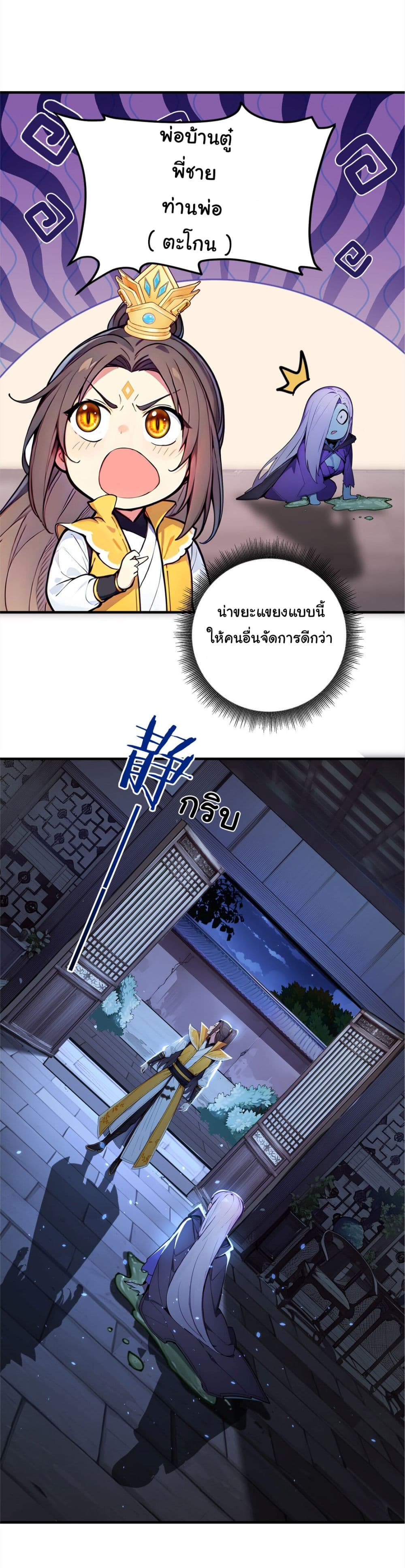 I Upset Millions of Cultivators page 4