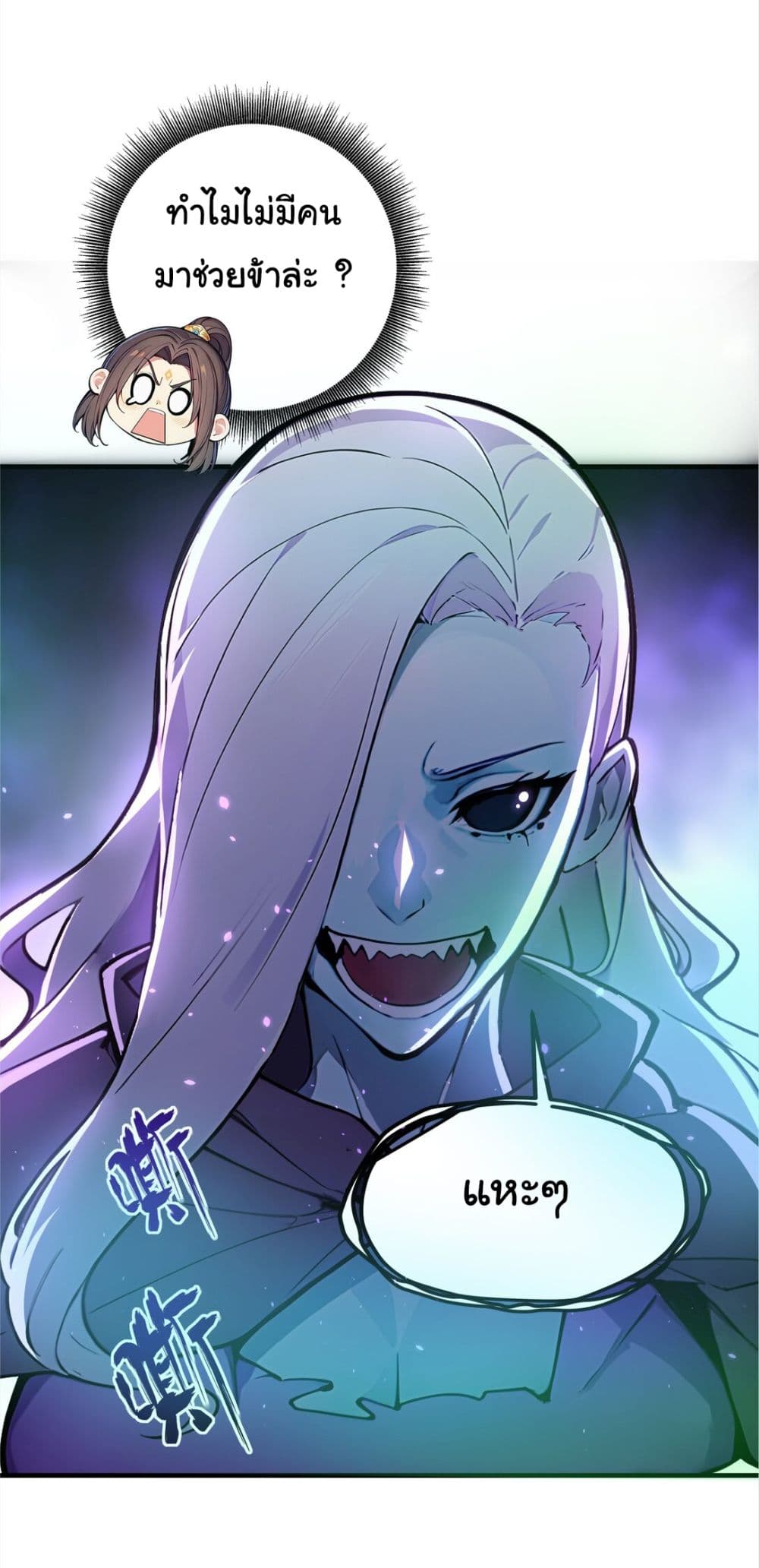 I Upset Millions of Cultivators page 5