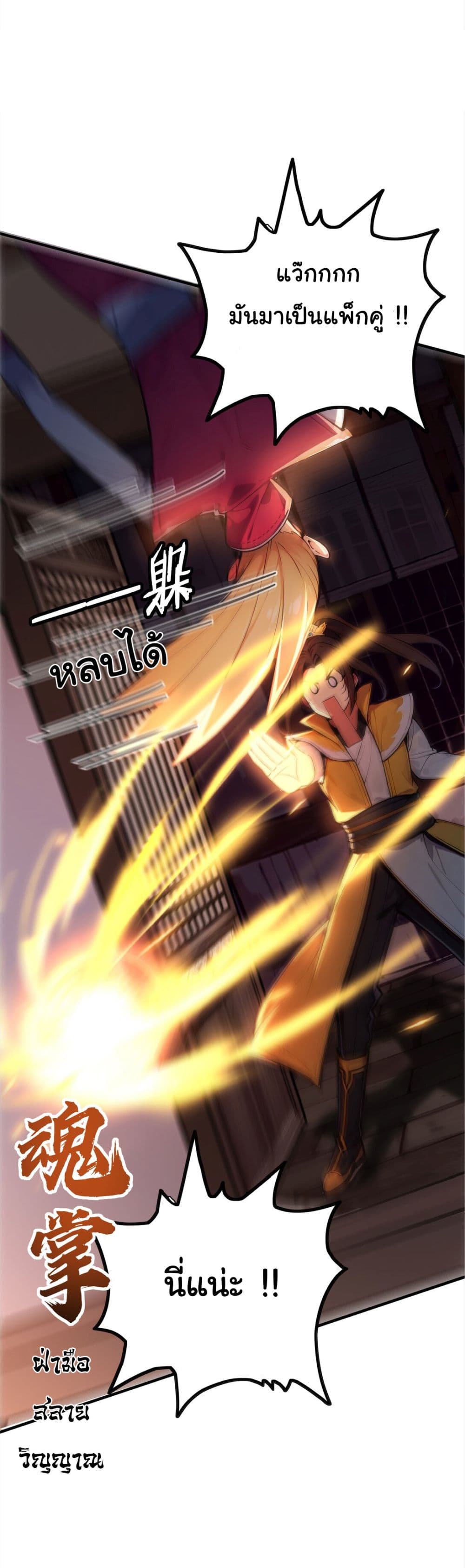 I Upset Millions of Cultivators page 9