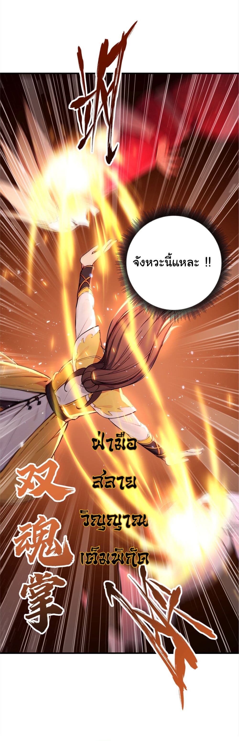 I Upset Millions of Cultivators page 12