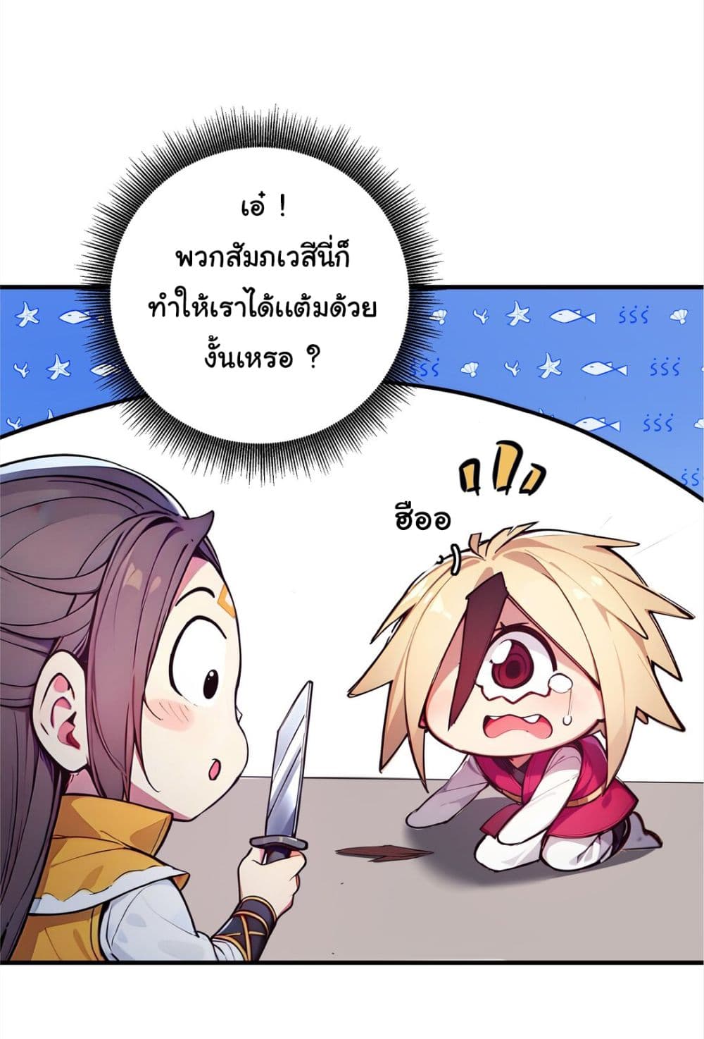 I Upset Millions of Cultivators page 16