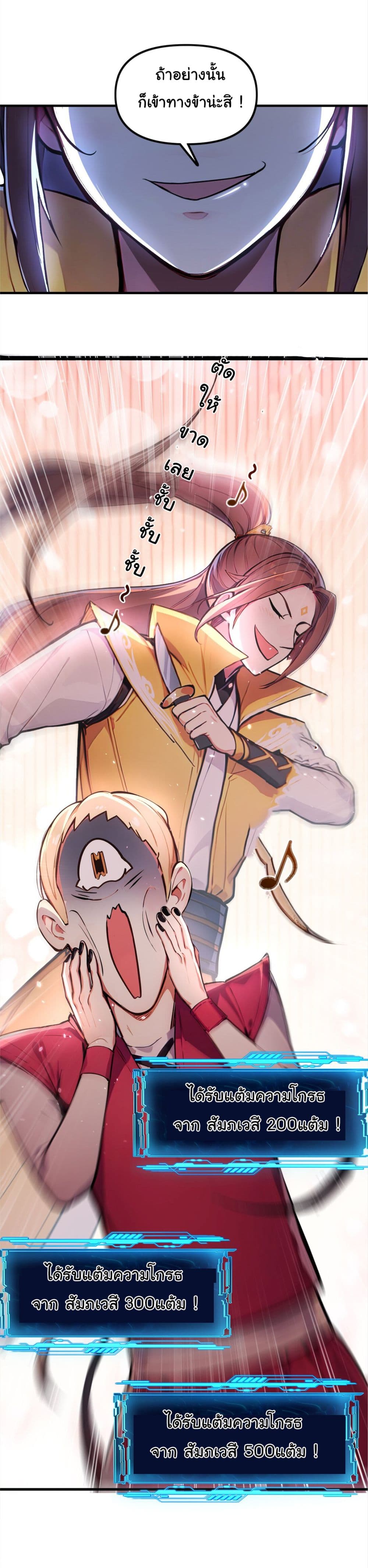 I Upset Millions of Cultivators page 17