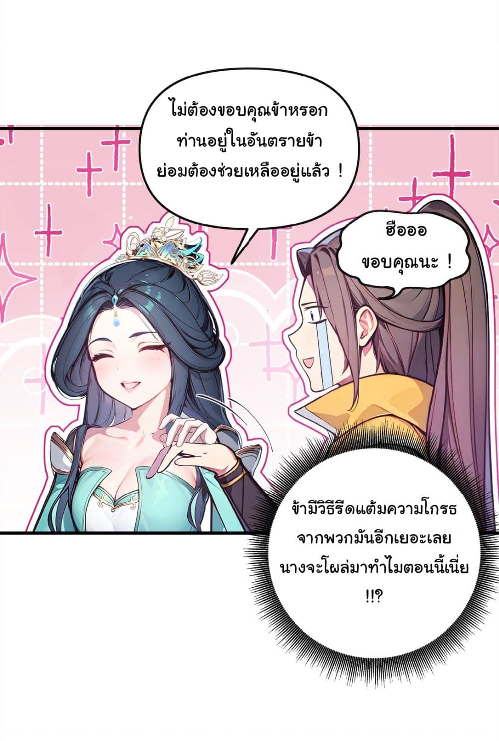 I Upset Millions of Cultivators page 25