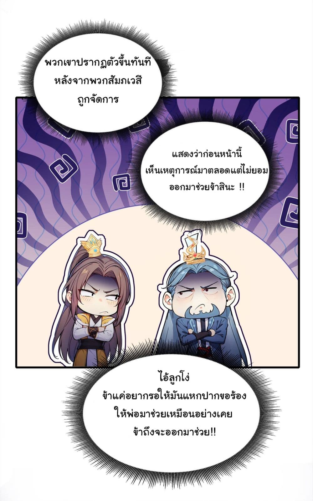 I Upset Millions of Cultivators page 28