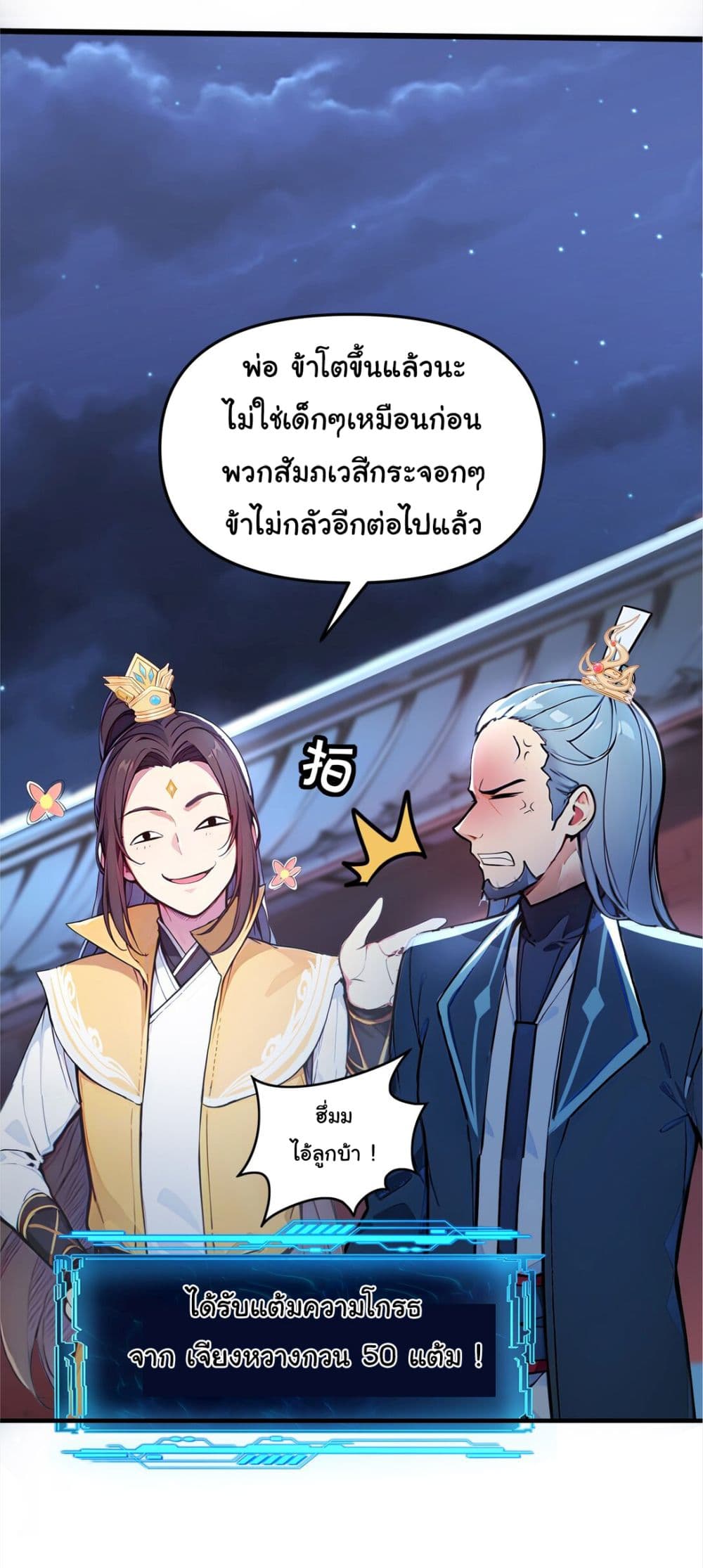 I Upset Millions of Cultivators page 29