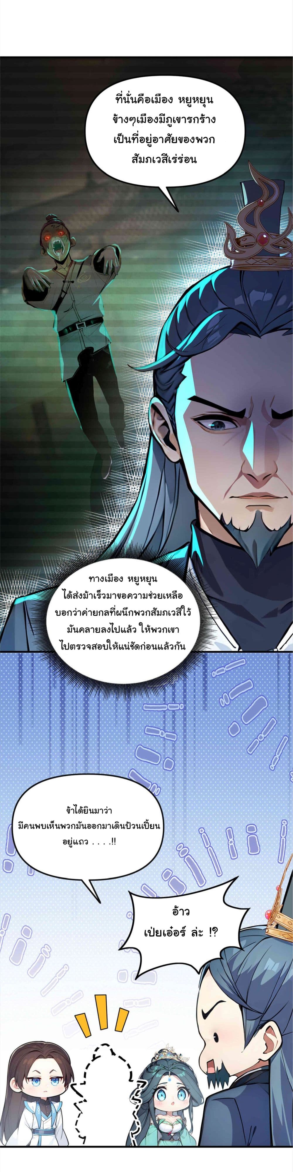 I Upset Millions of Cultivators page 2