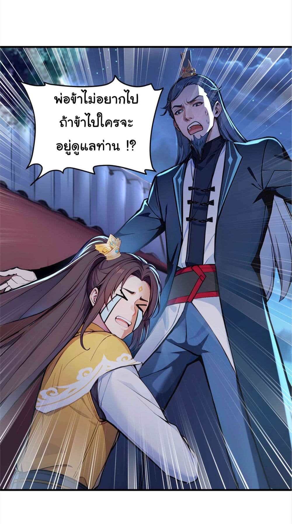 I Upset Millions of Cultivators page 3