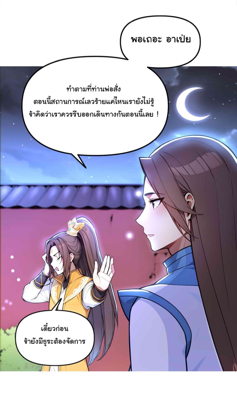I Upset Millions of Cultivators page 6