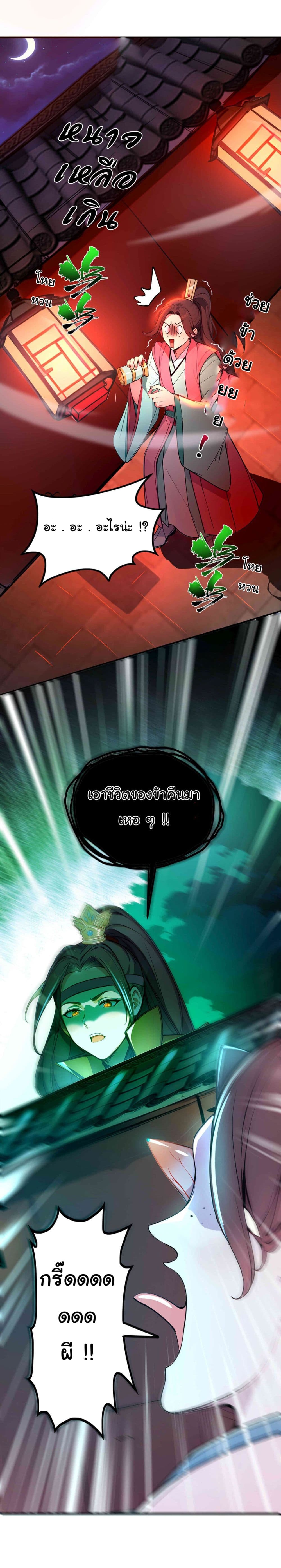 I Upset Millions of Cultivators page 11