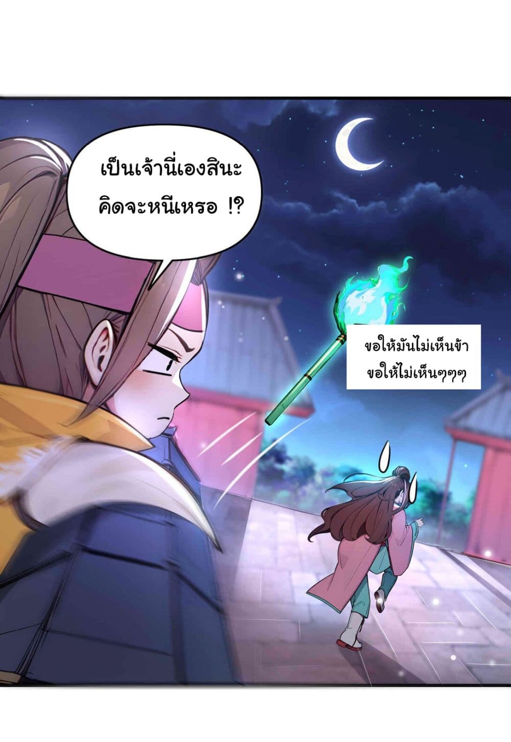 I Upset Millions of Cultivators page 12