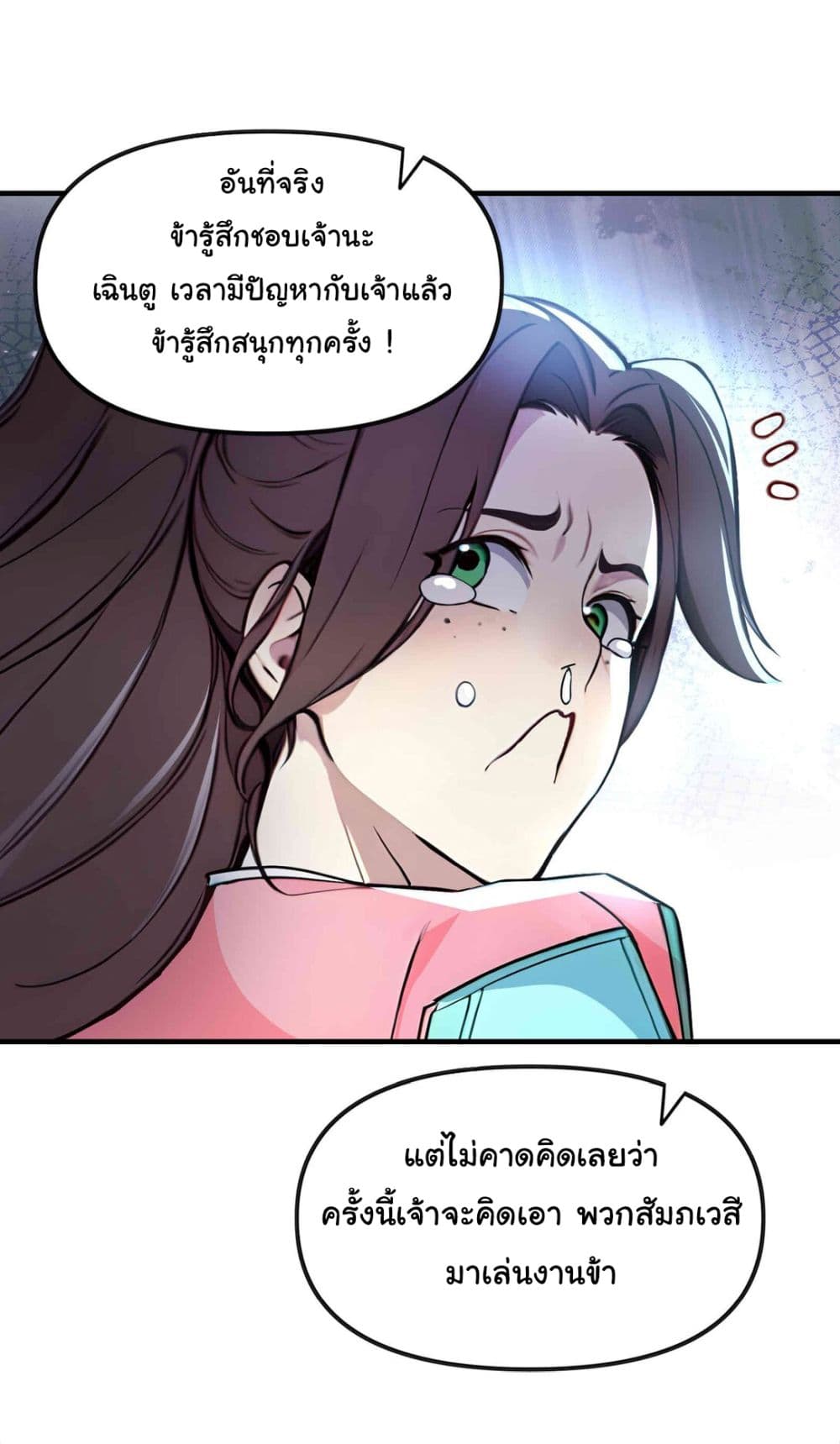 I Upset Millions of Cultivators page 14