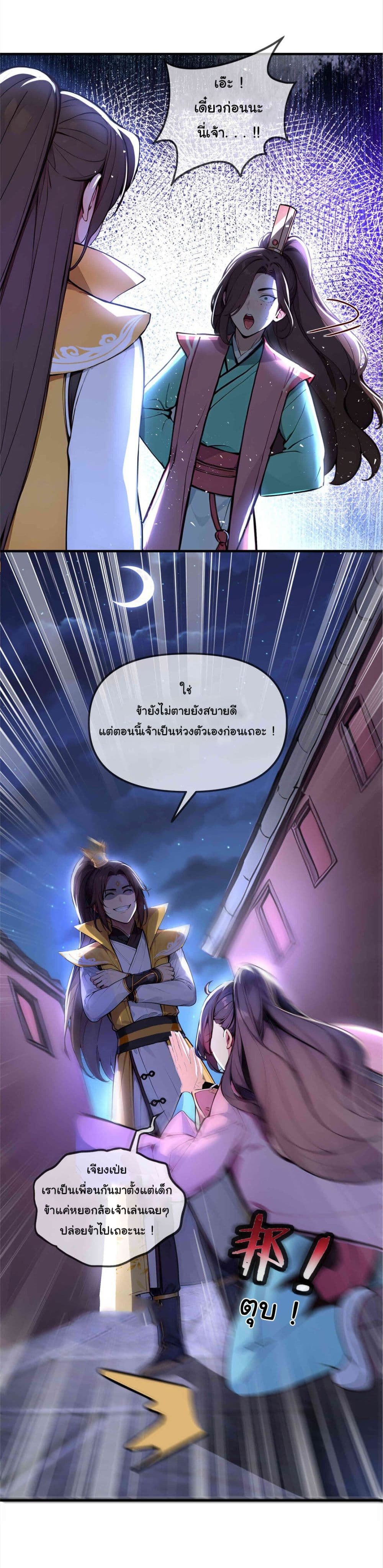 I Upset Millions of Cultivators page 16