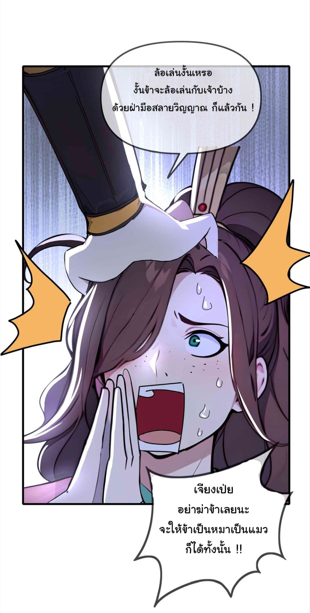 I Upset Millions of Cultivators page 17