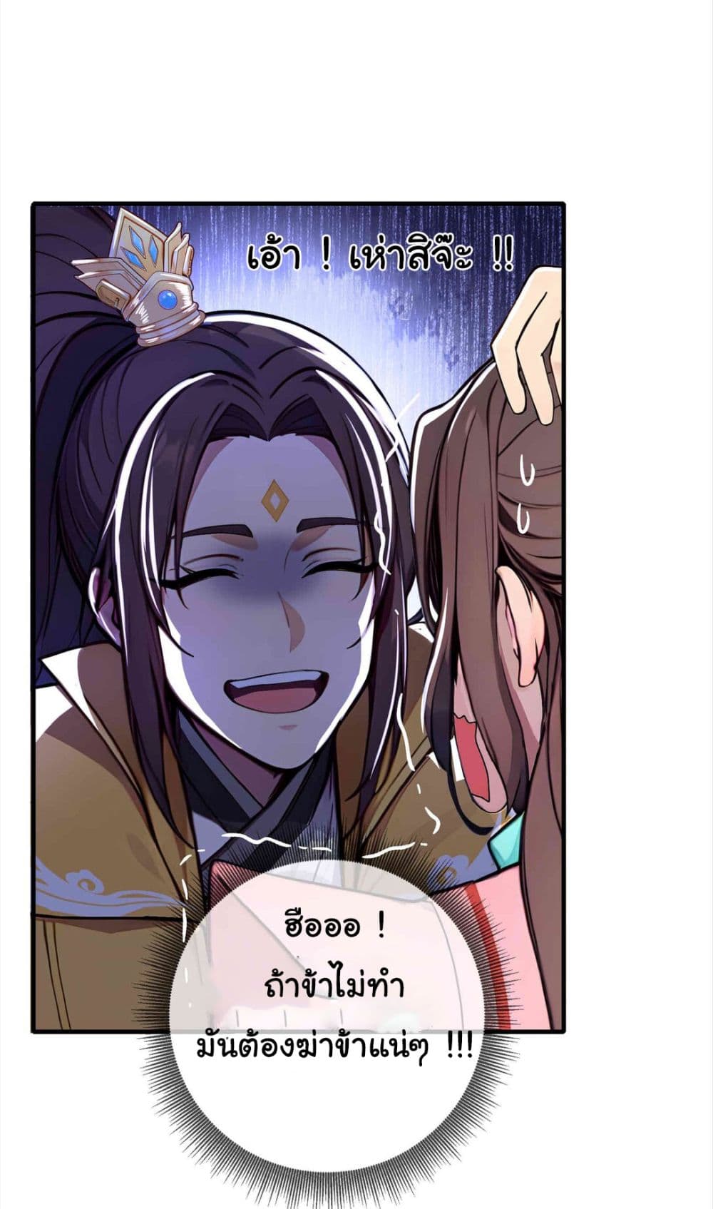 I Upset Millions of Cultivators page 19