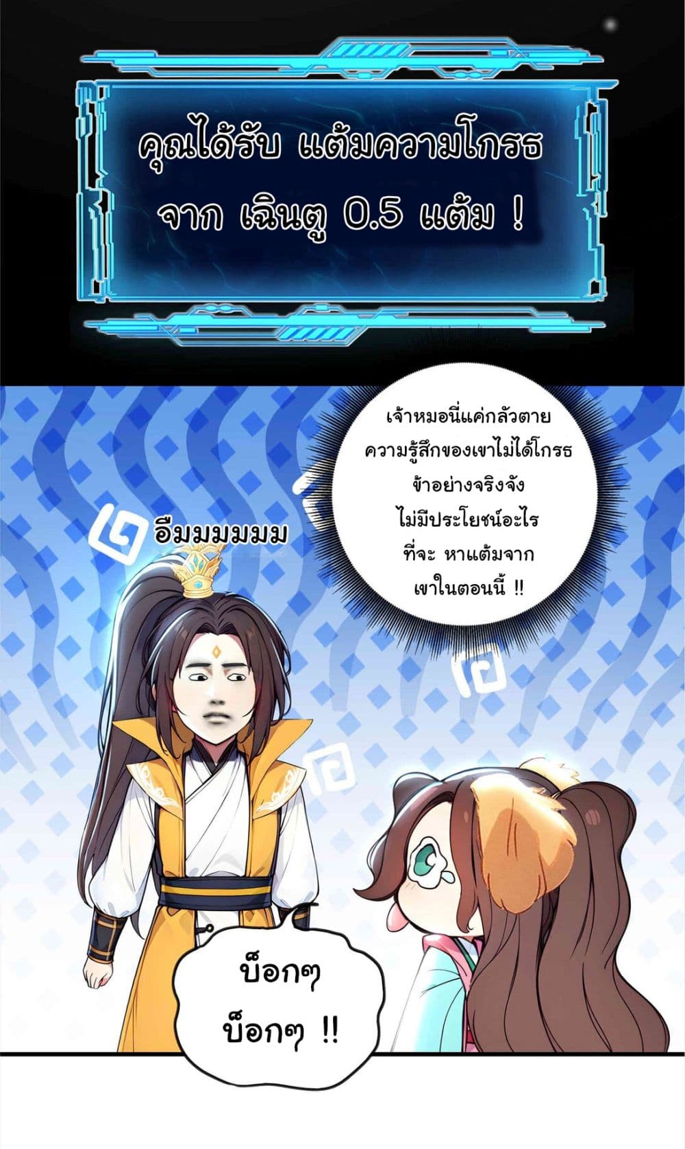 I Upset Millions of Cultivators page 21