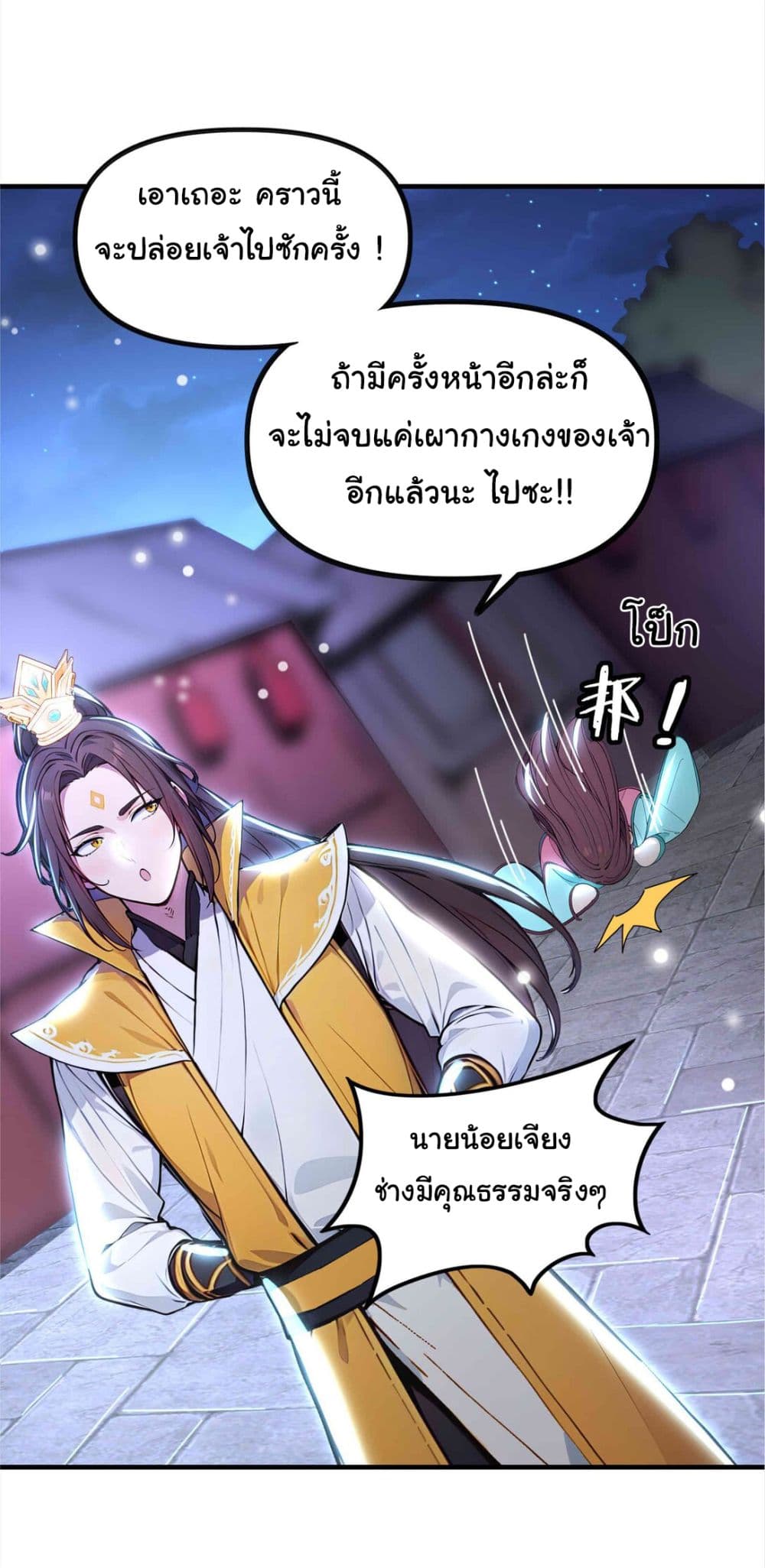 I Upset Millions of Cultivators page 22