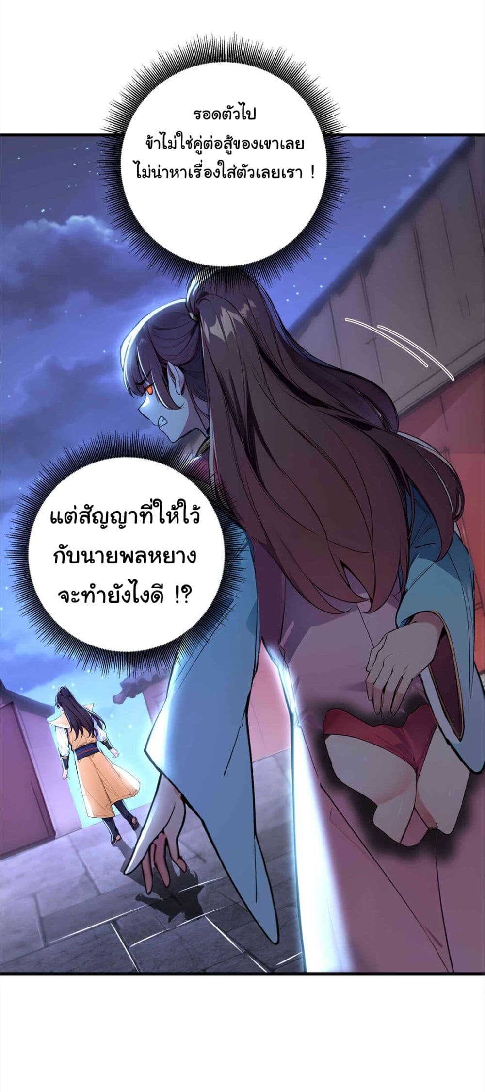 I Upset Millions of Cultivators page 23