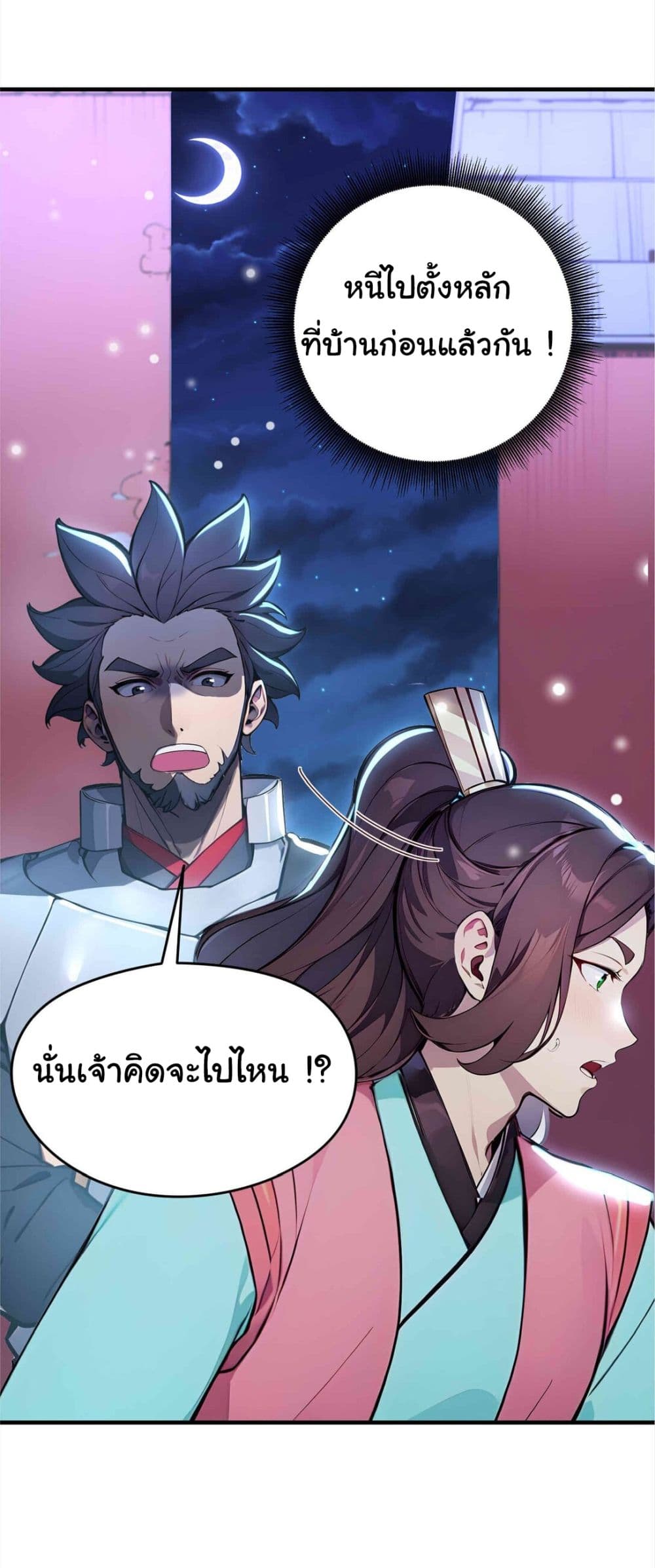 I Upset Millions of Cultivators page 24