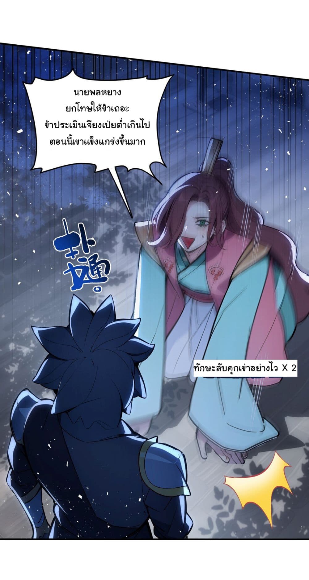 I Upset Millions of Cultivators page 3