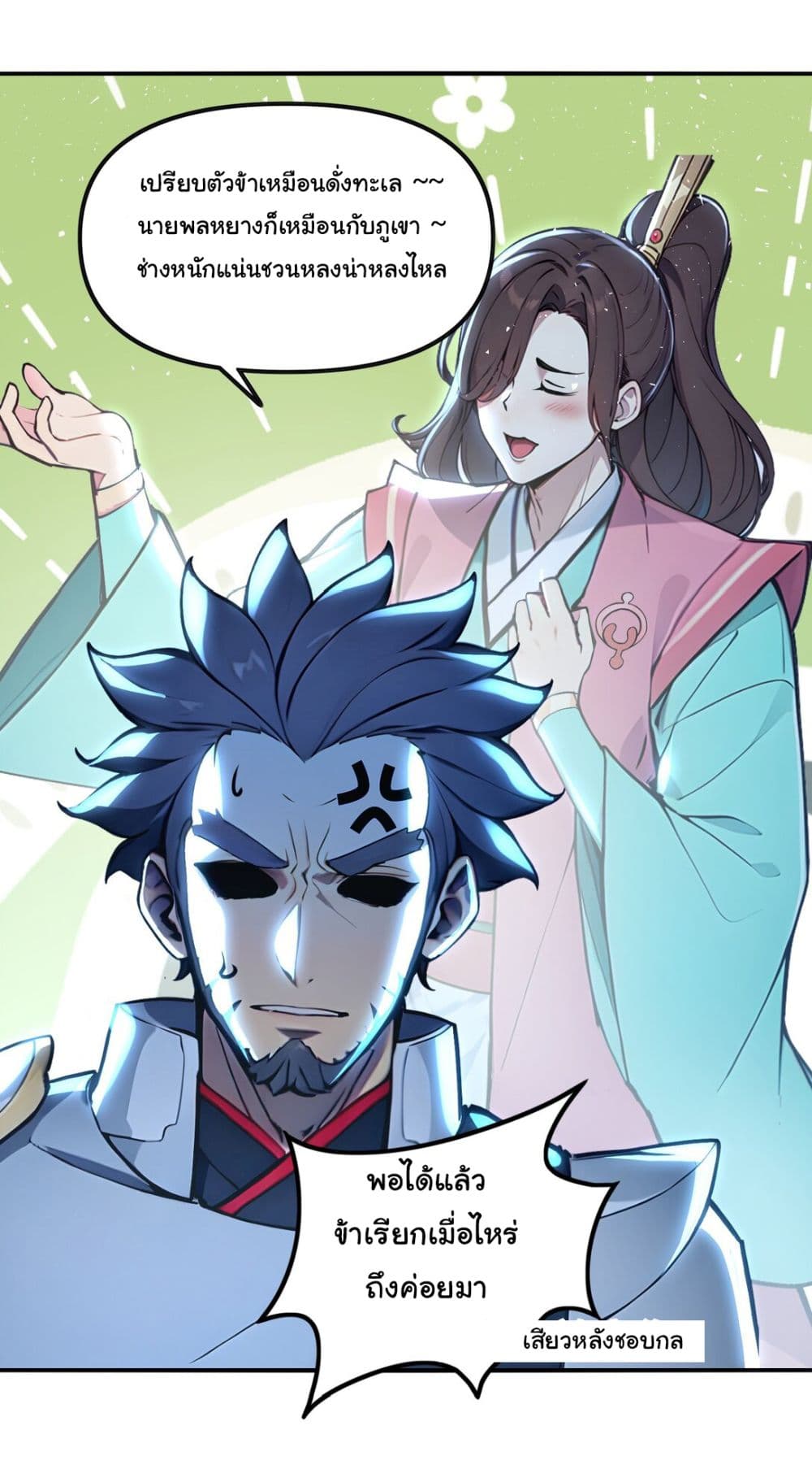 I Upset Millions of Cultivators page 7
