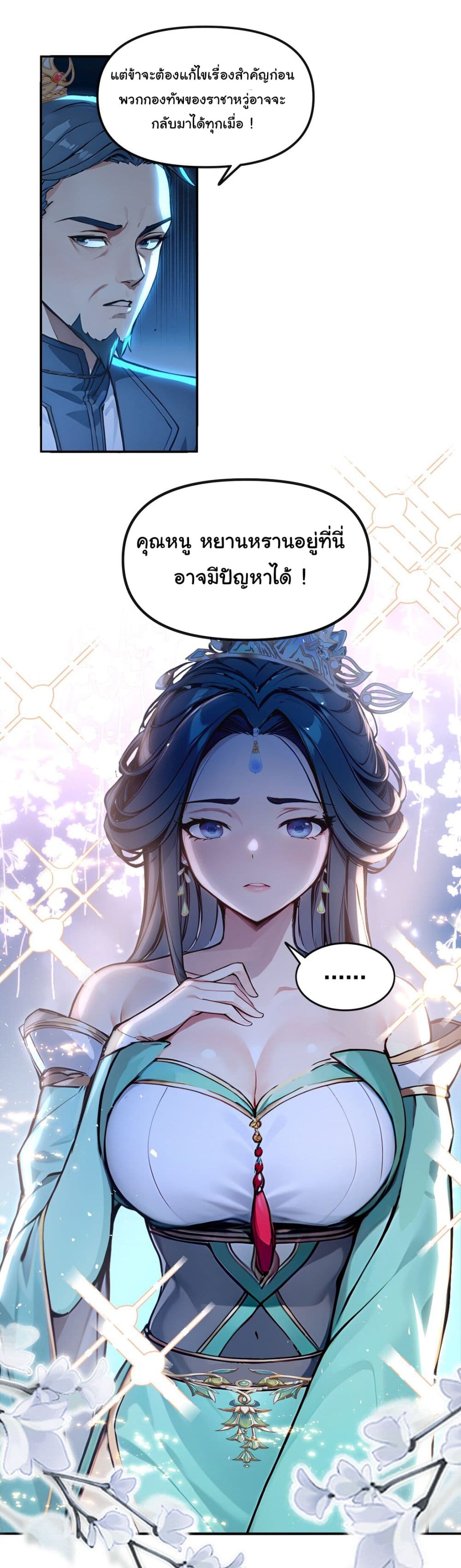 I Upset Millions of Cultivators page 10