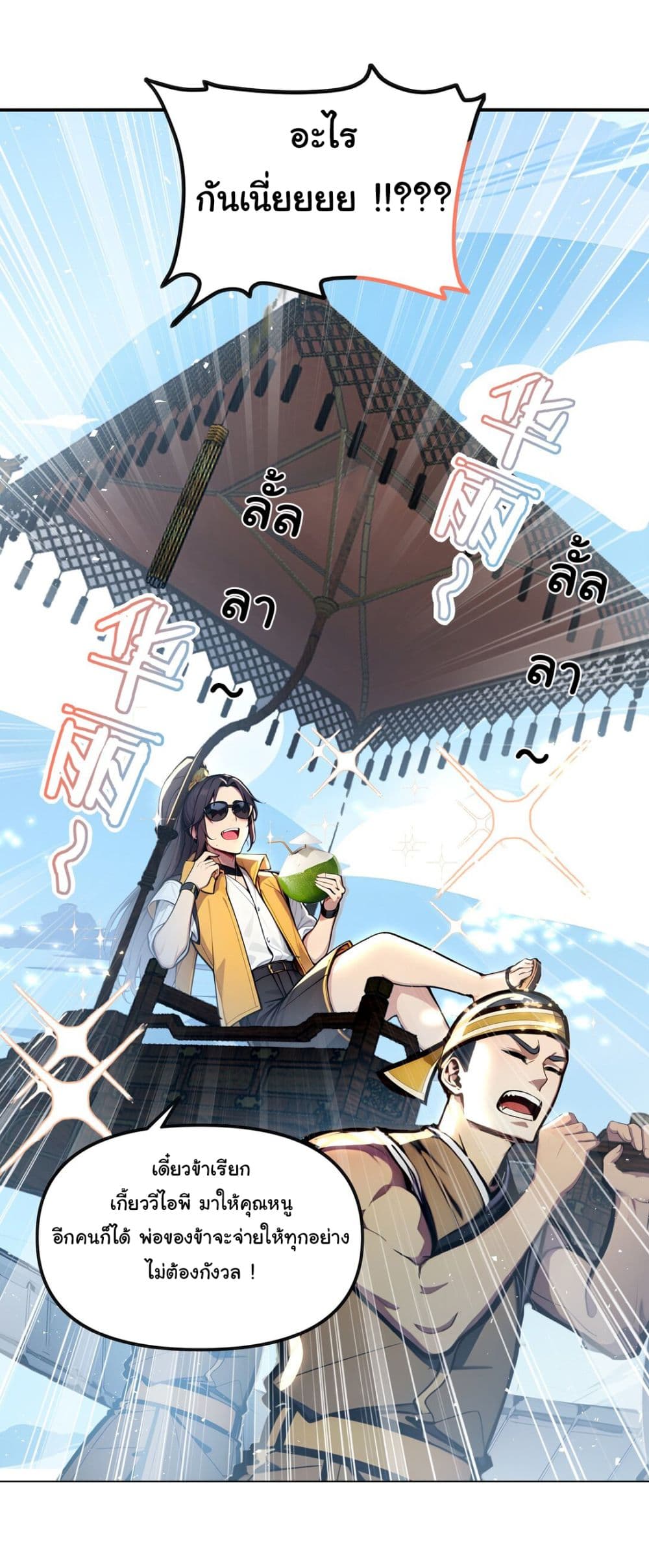 I Upset Millions of Cultivators page 12