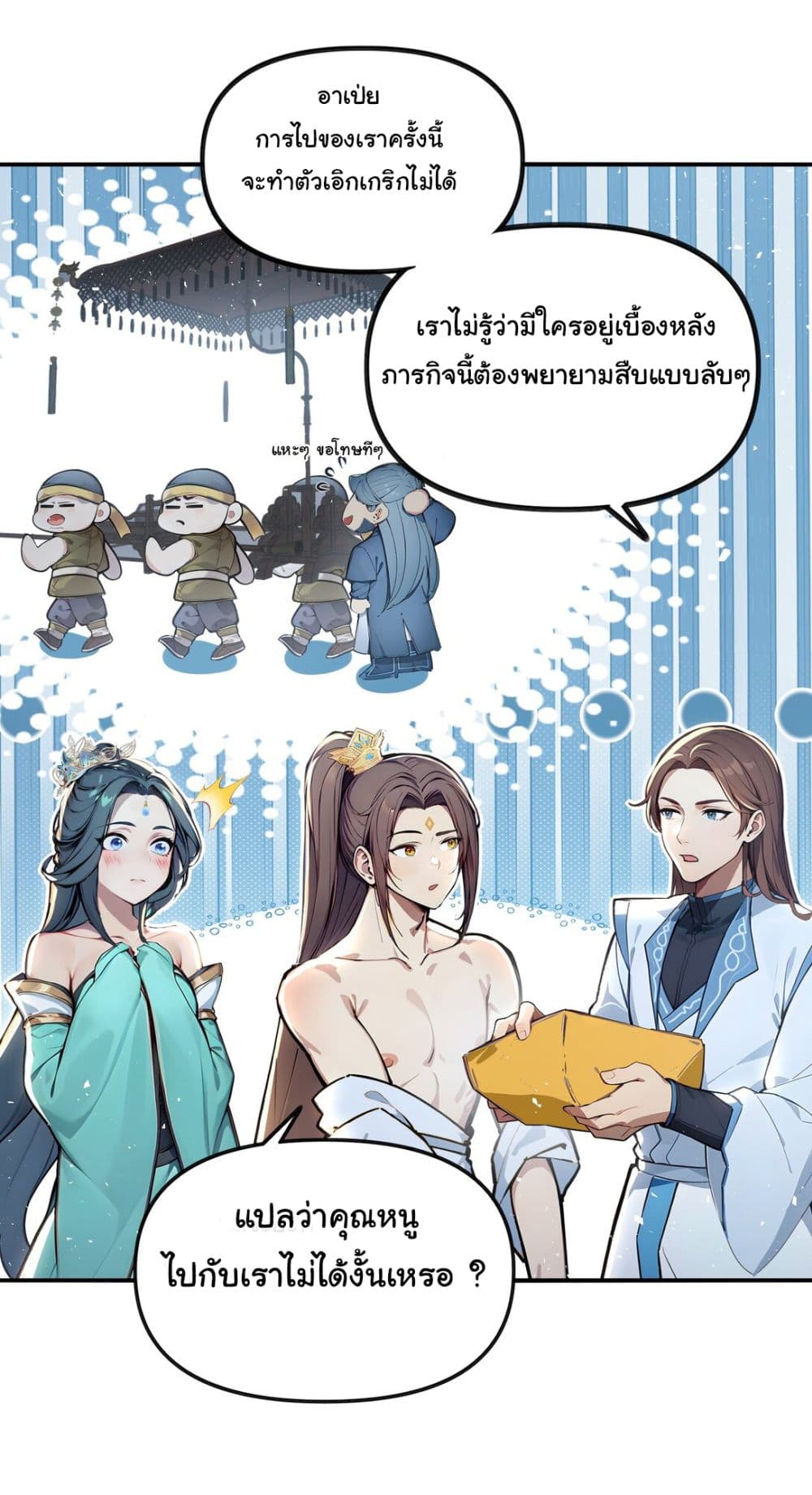 I Upset Millions of Cultivators page 14