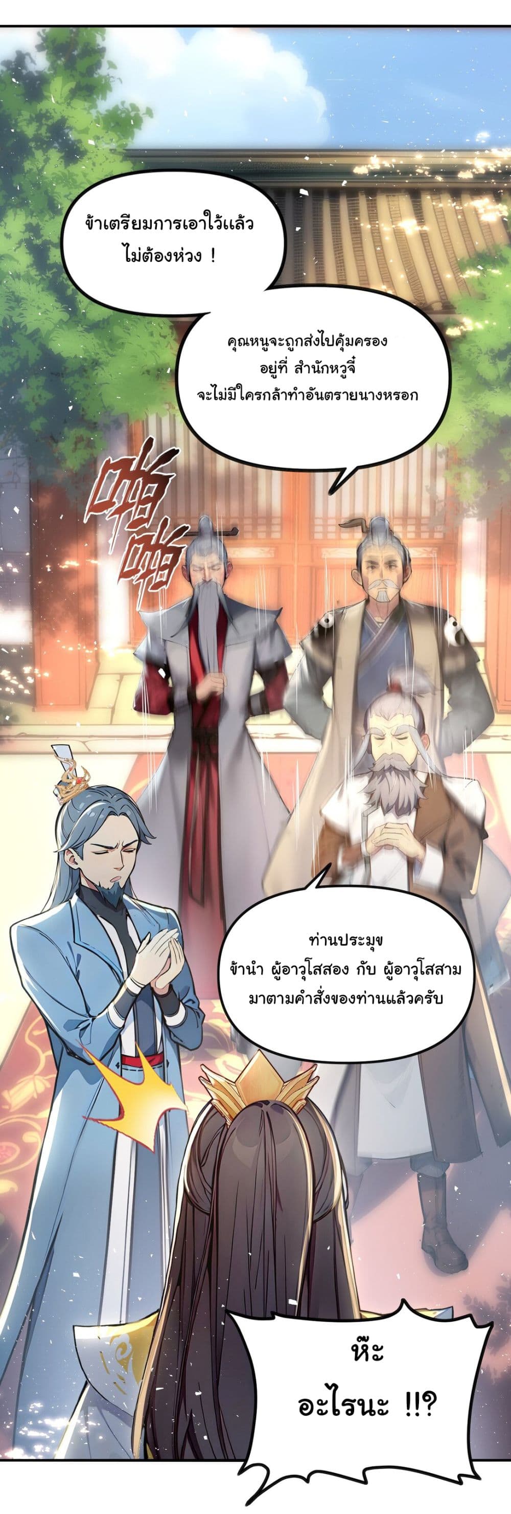 I Upset Millions of Cultivators page 16