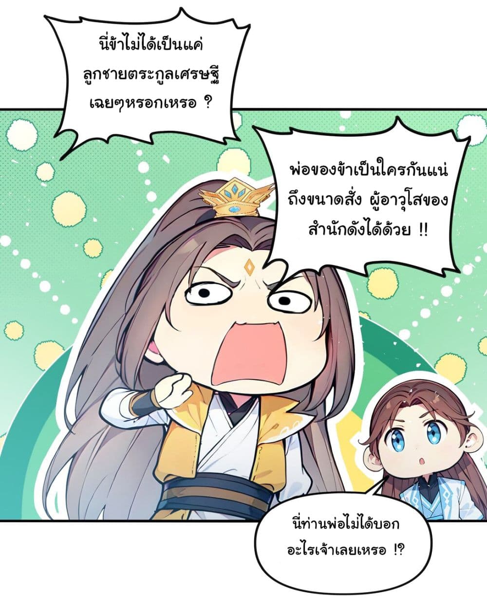 I Upset Millions of Cultivators page 17