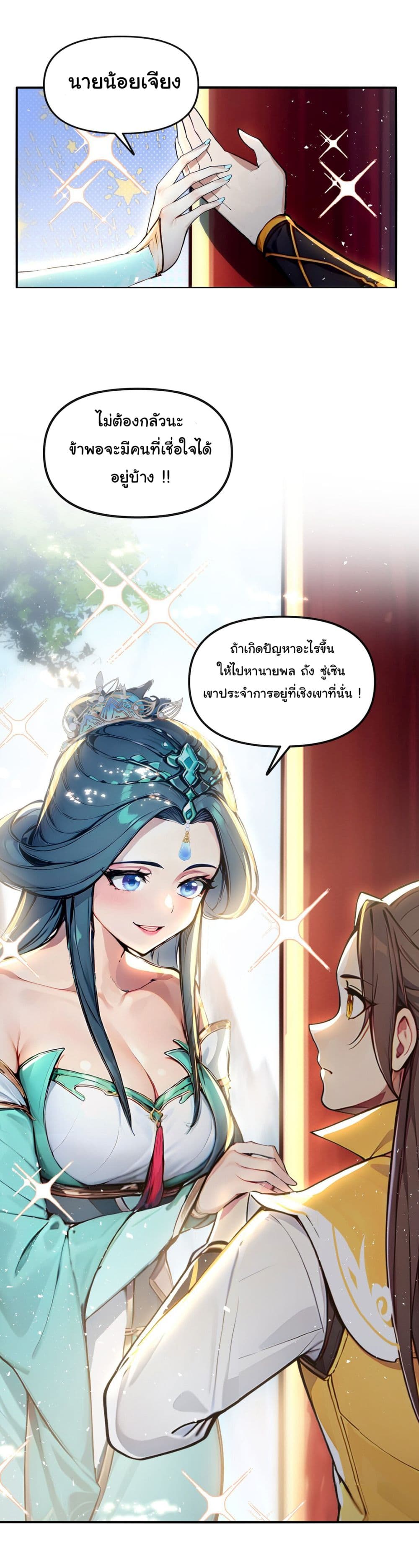 I Upset Millions of Cultivators page 18