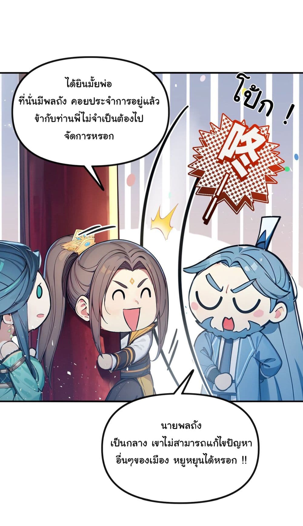 I Upset Millions of Cultivators page 19