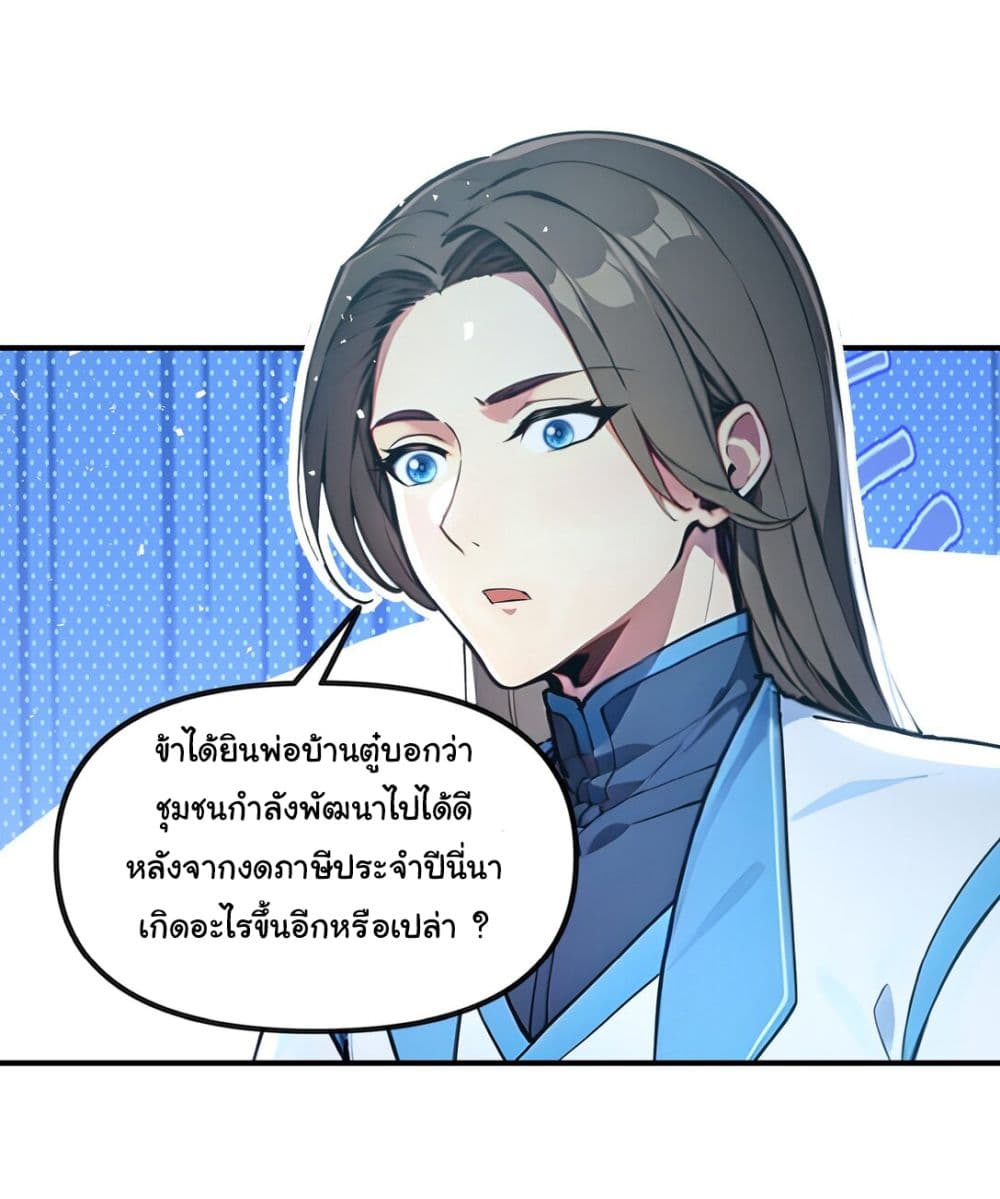 I Upset Millions of Cultivators page 23