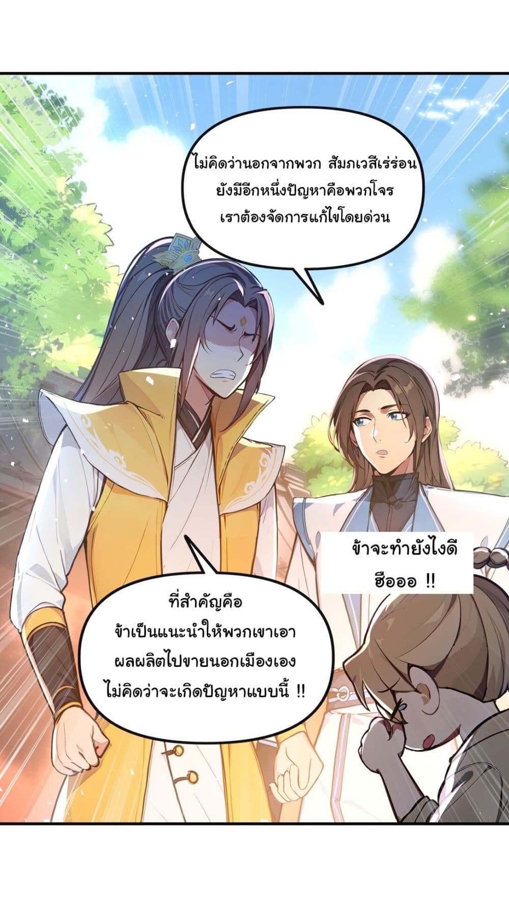 I Upset Millions of Cultivators page 25