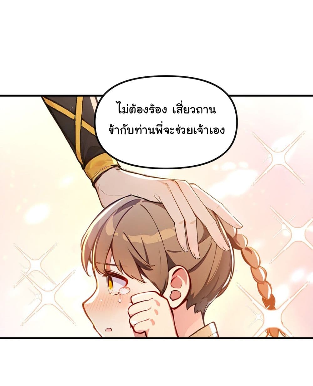 I Upset Millions of Cultivators page 26
