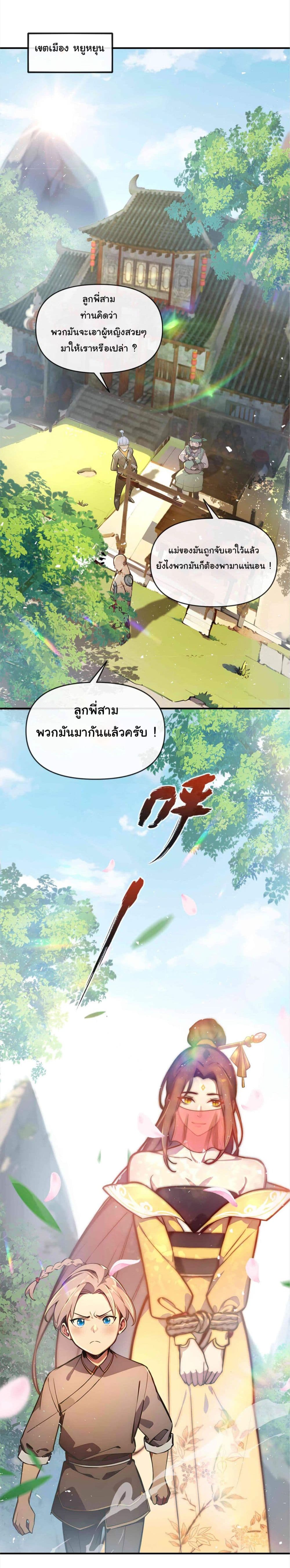 I Upset Millions of Cultivators page 2