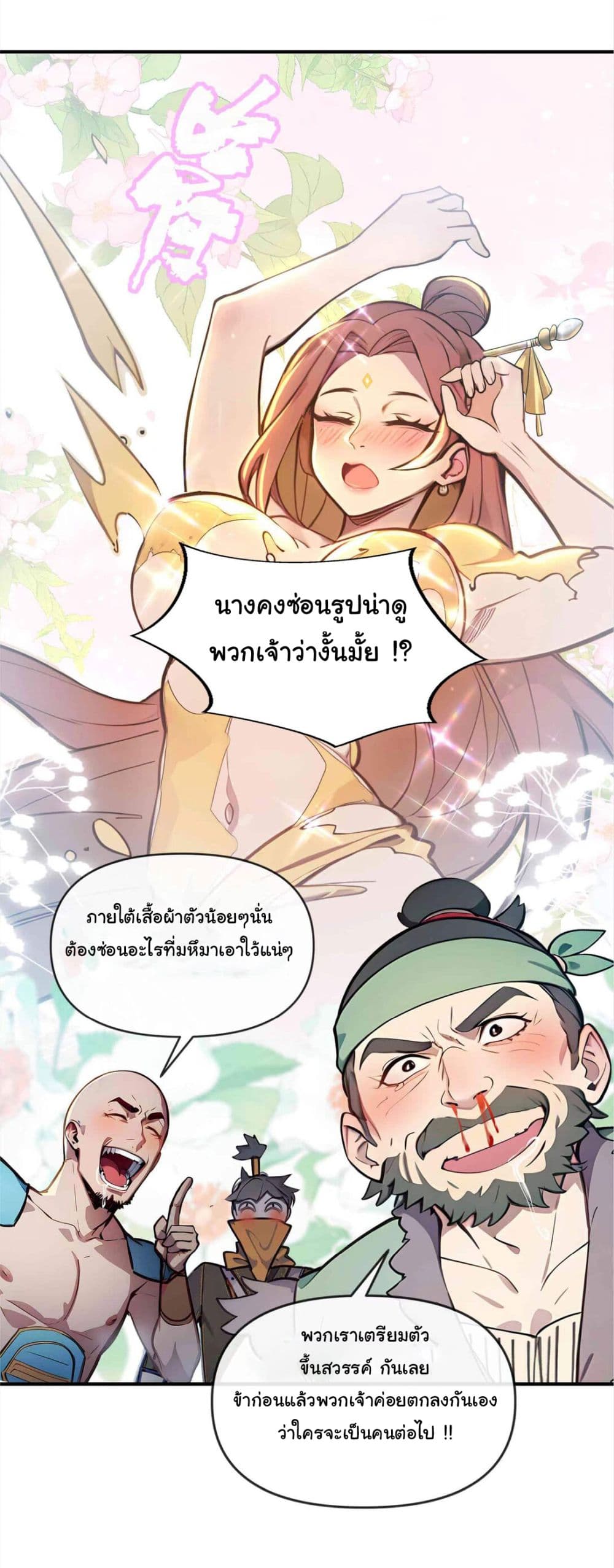 I Upset Millions of Cultivators page 4