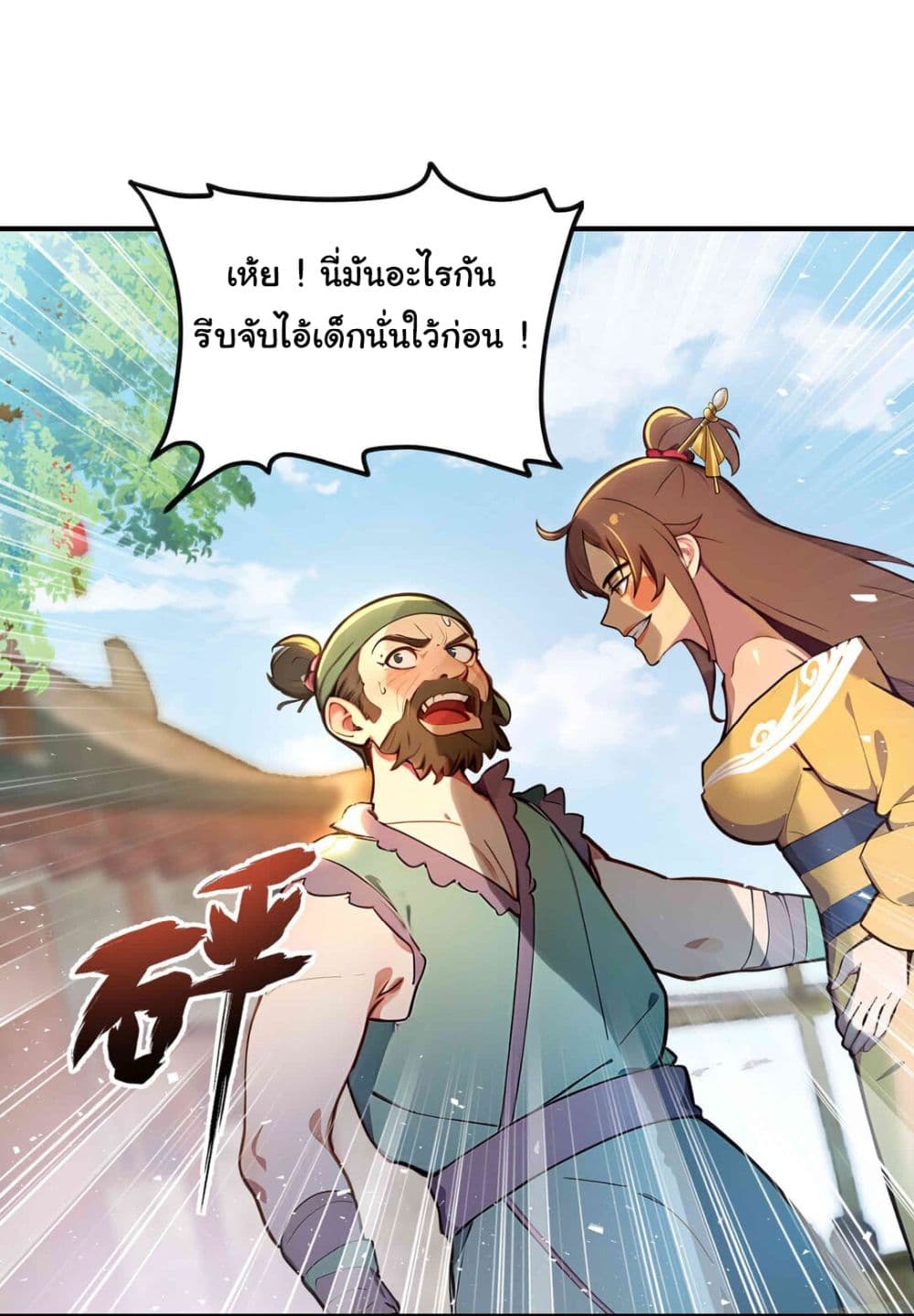 I Upset Millions of Cultivators page 7