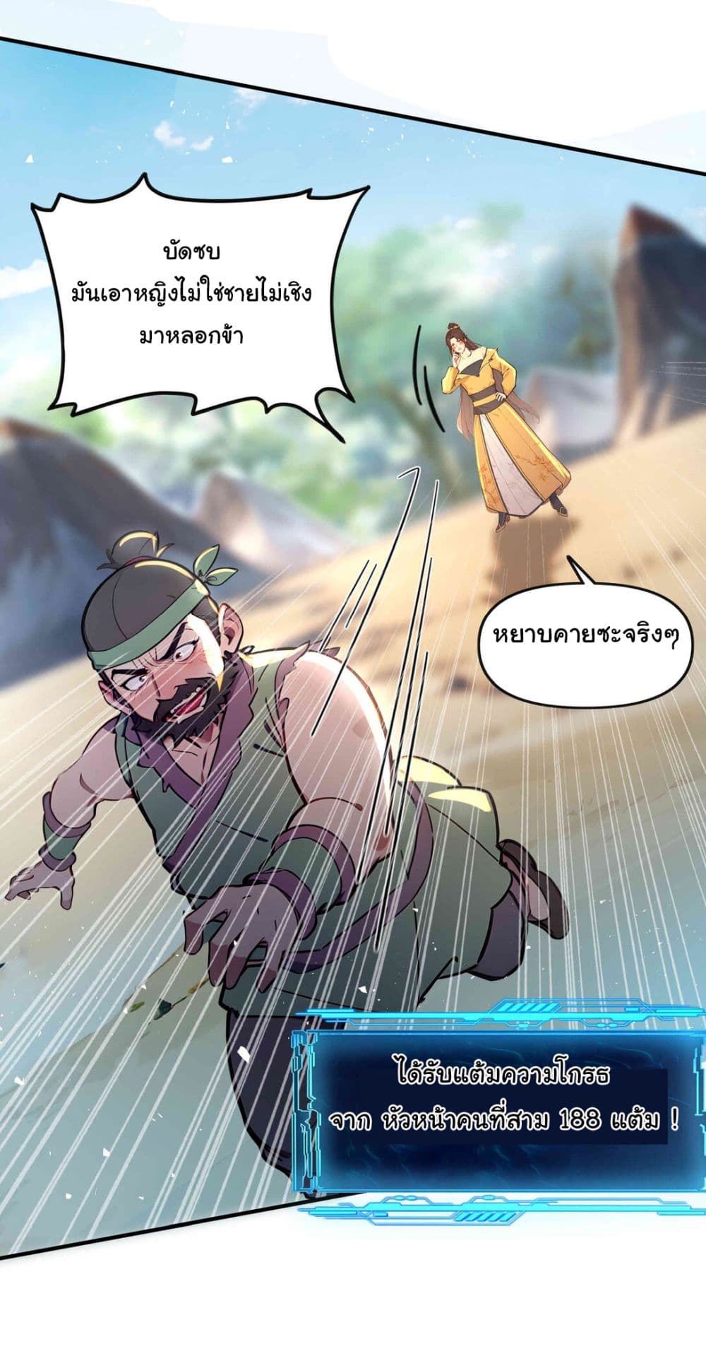 I Upset Millions of Cultivators page 9