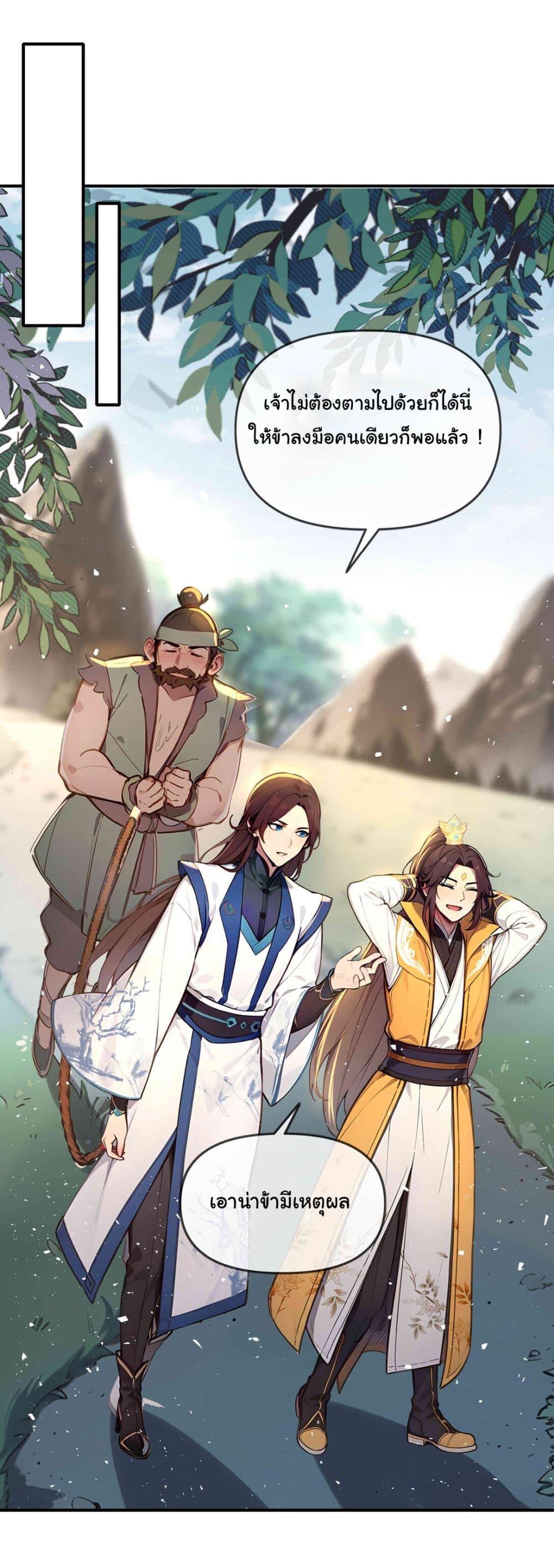 I Upset Millions of Cultivators page 11