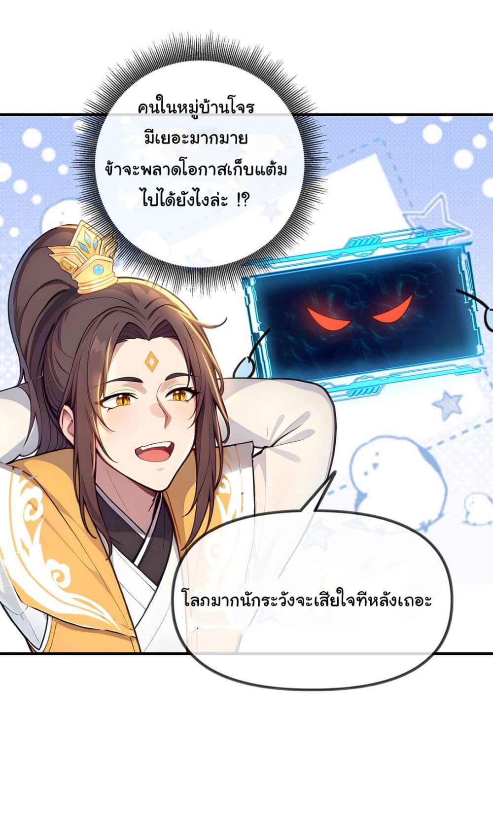 I Upset Millions of Cultivators page 12