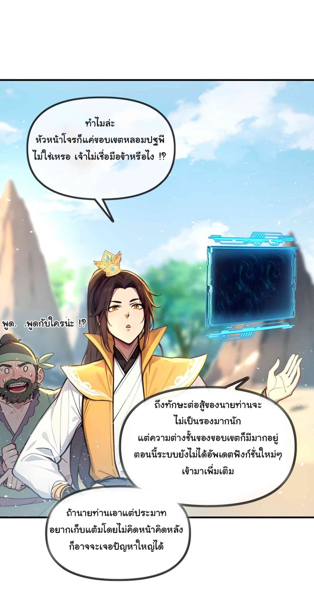 I Upset Millions of Cultivators page 13