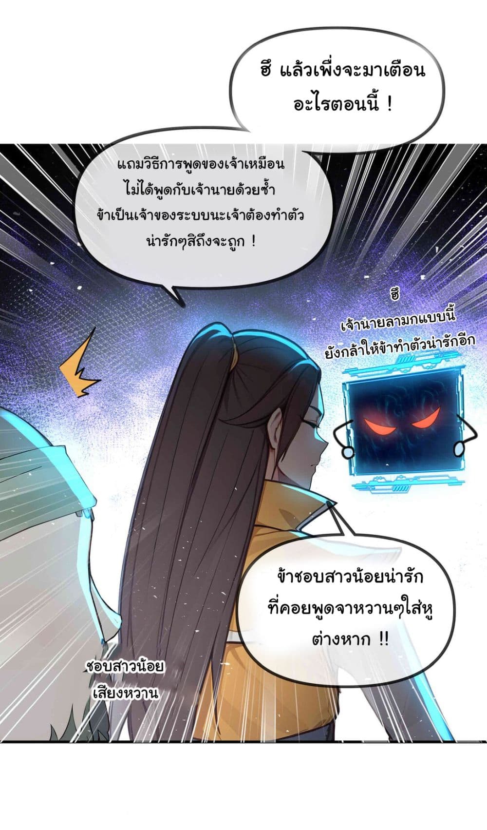 I Upset Millions of Cultivators page 14