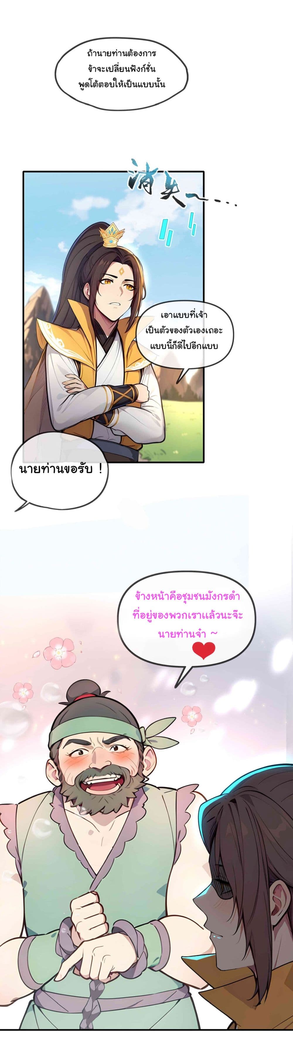 I Upset Millions of Cultivators page 15
