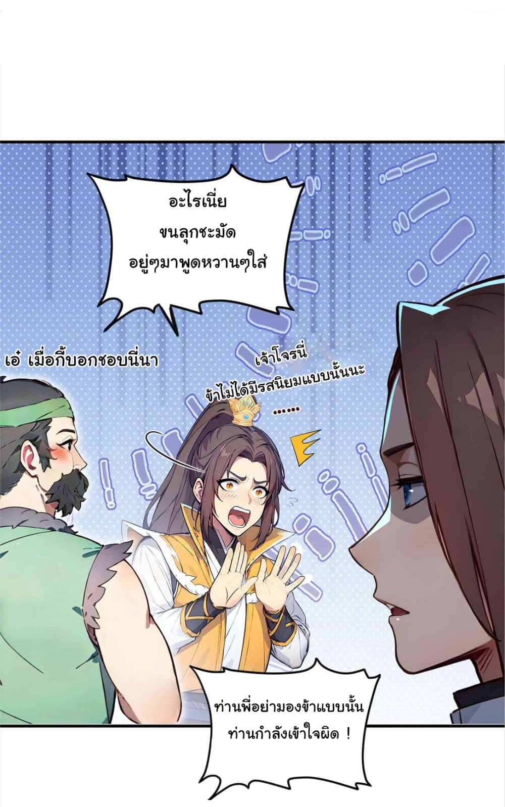 I Upset Millions of Cultivators page 16