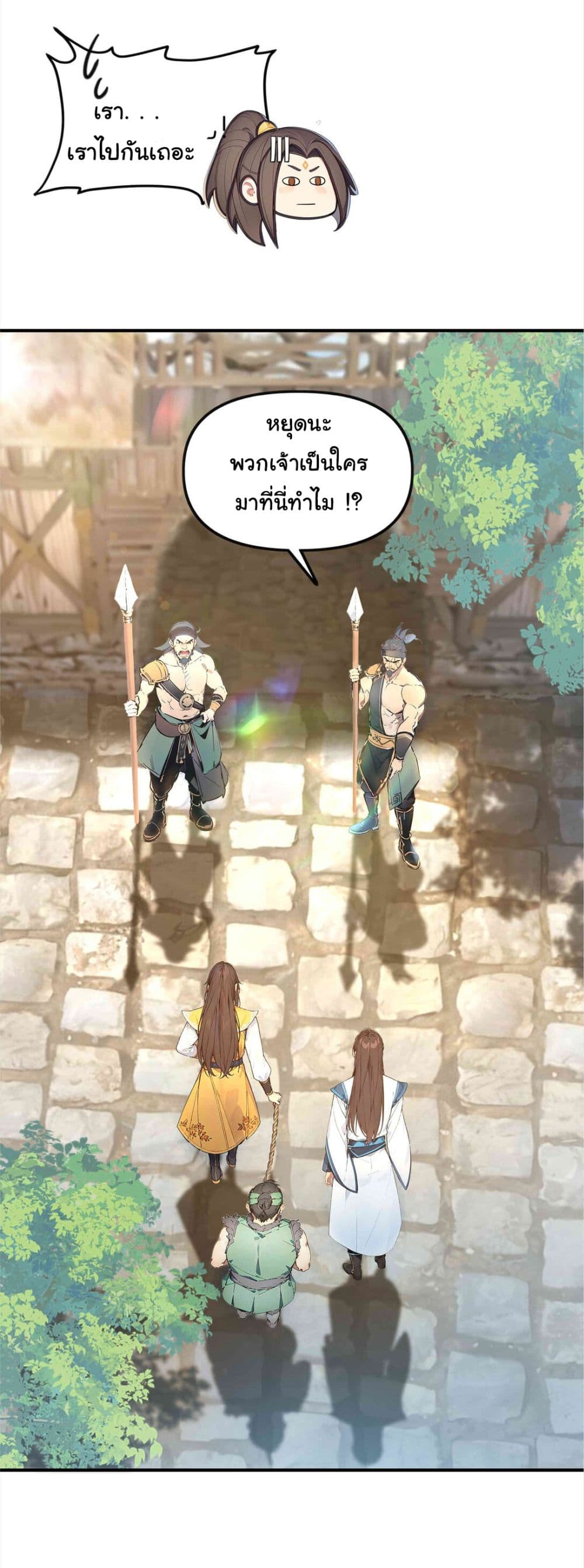 I Upset Millions of Cultivators page 17