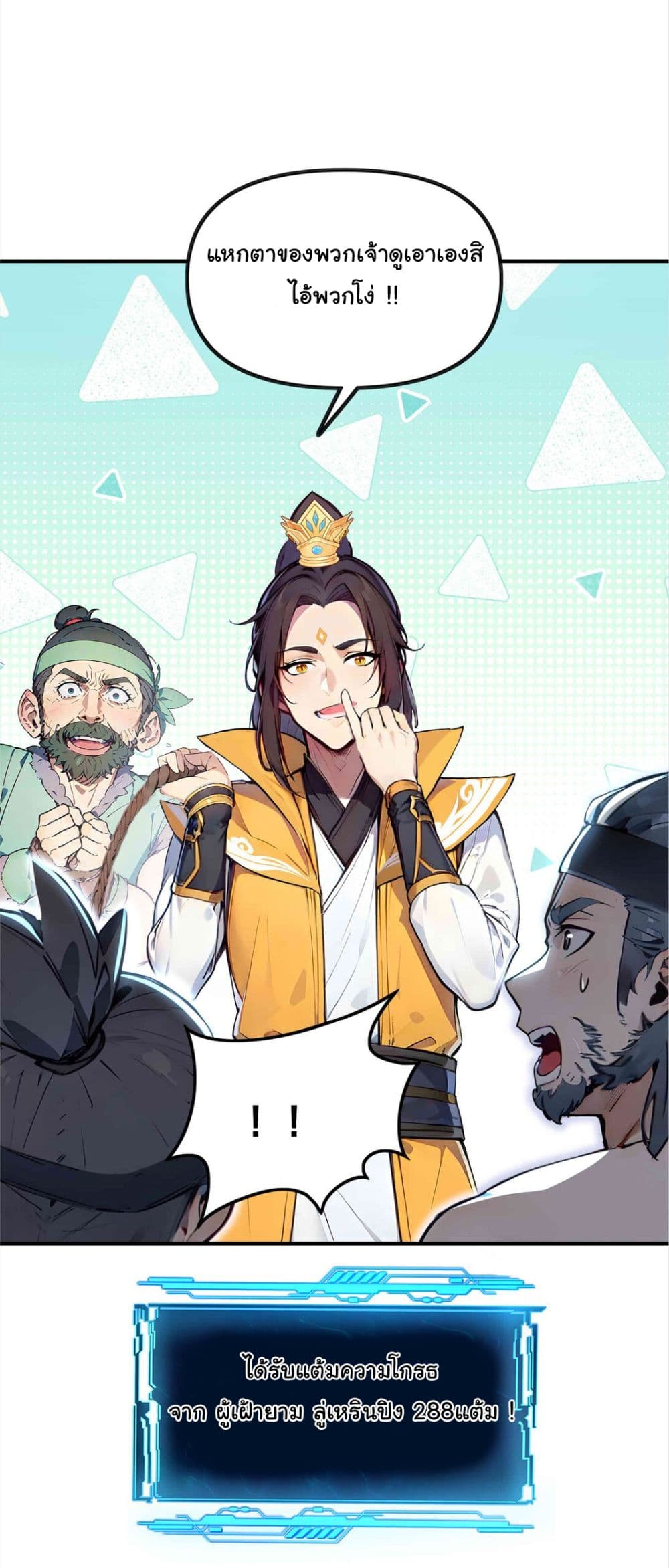 I Upset Millions of Cultivators page 18