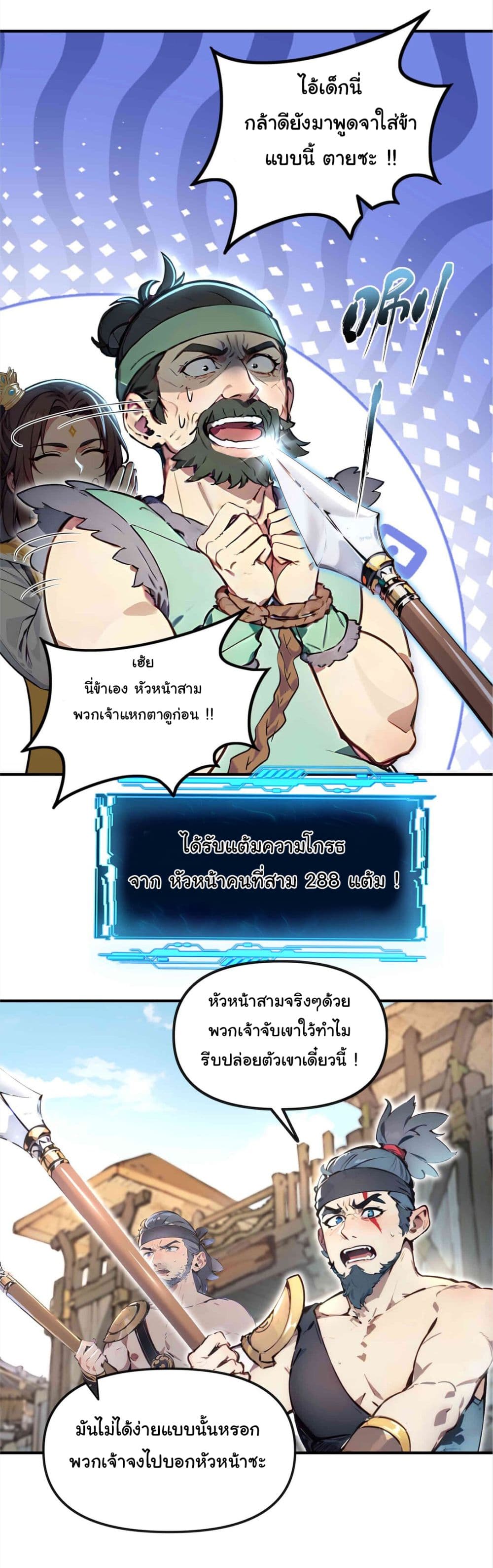 I Upset Millions of Cultivators page 19