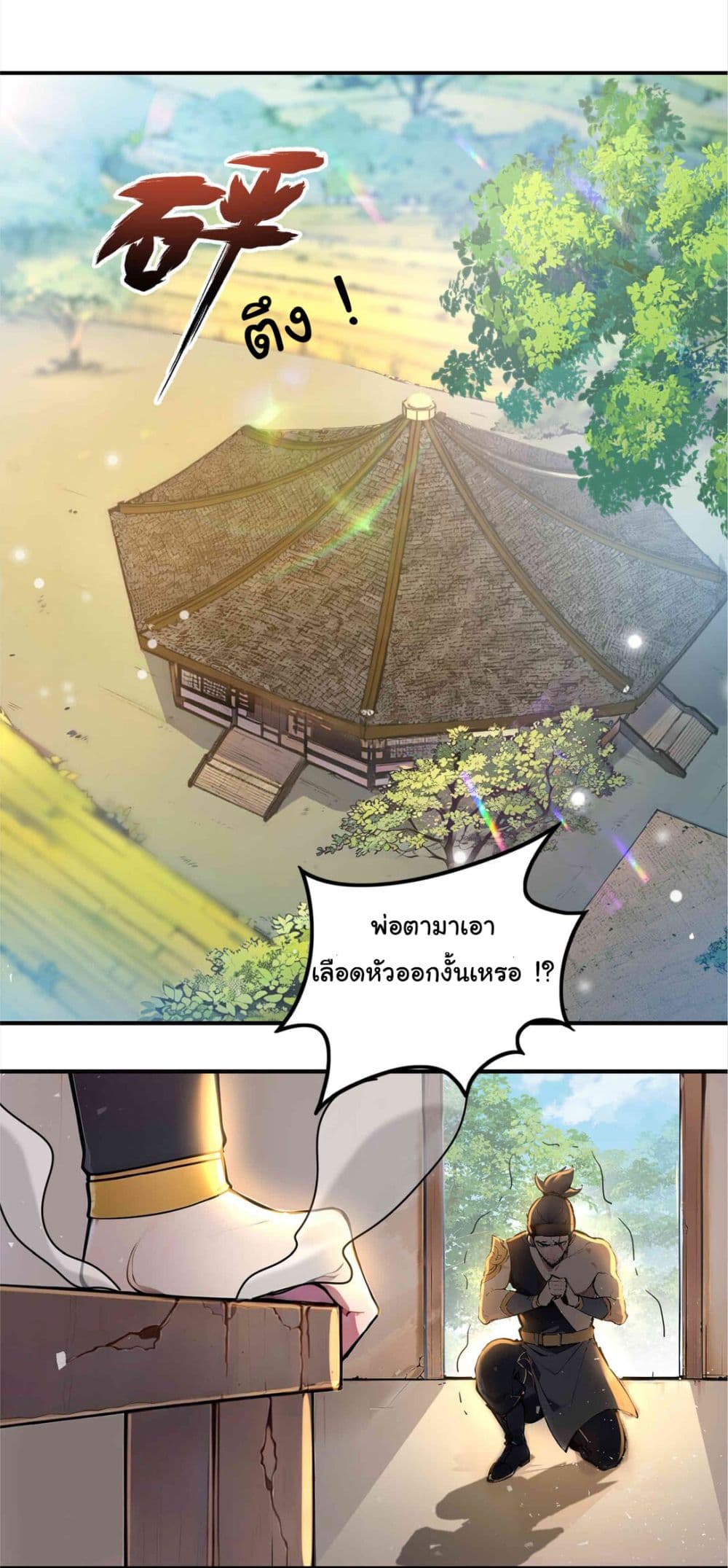 I Upset Millions of Cultivators page 21