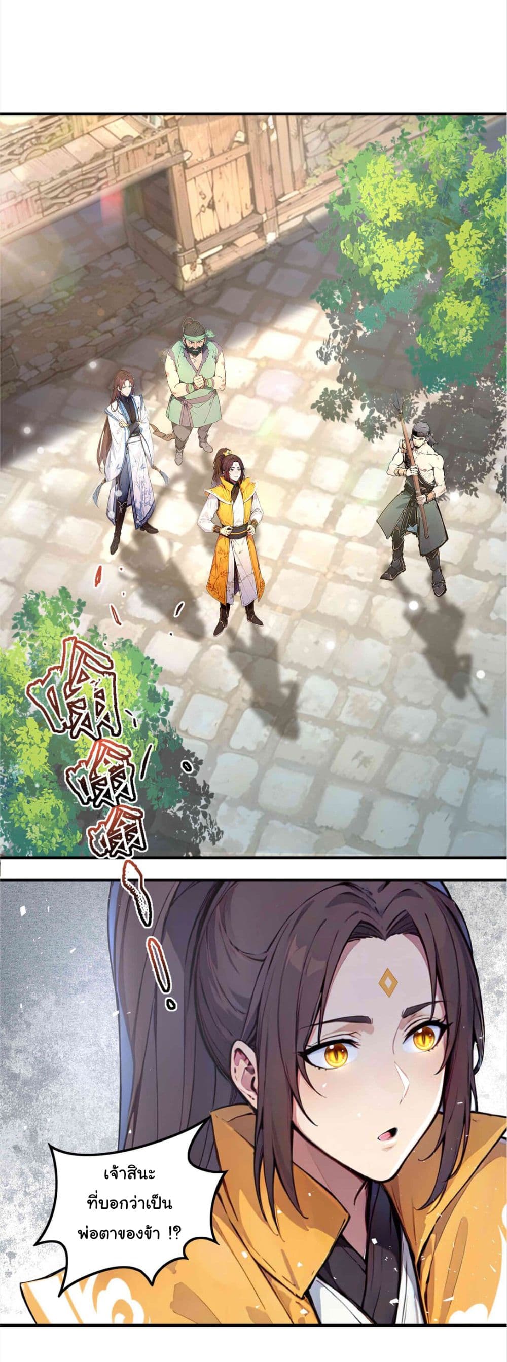 I Upset Millions of Cultivators page 24