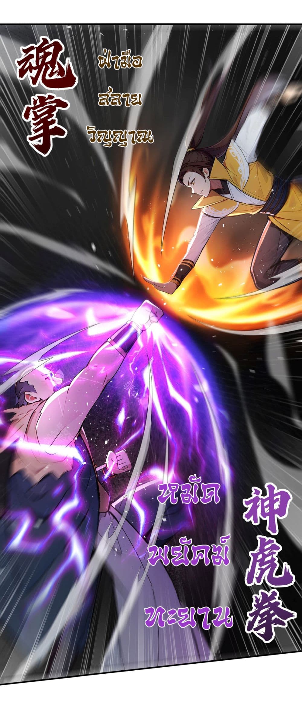 I Upset Millions of Cultivators page 4